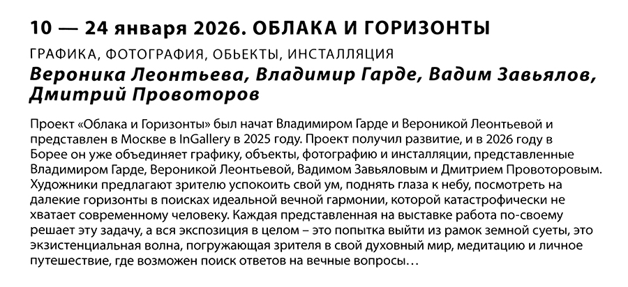 Владимир Гарде, Вадим Завьялов, Дмитрий Проворотов, Вероника Леонтьева