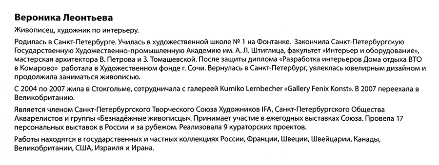 Вероника Леонтьева