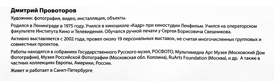 Дмитрий Провоторов