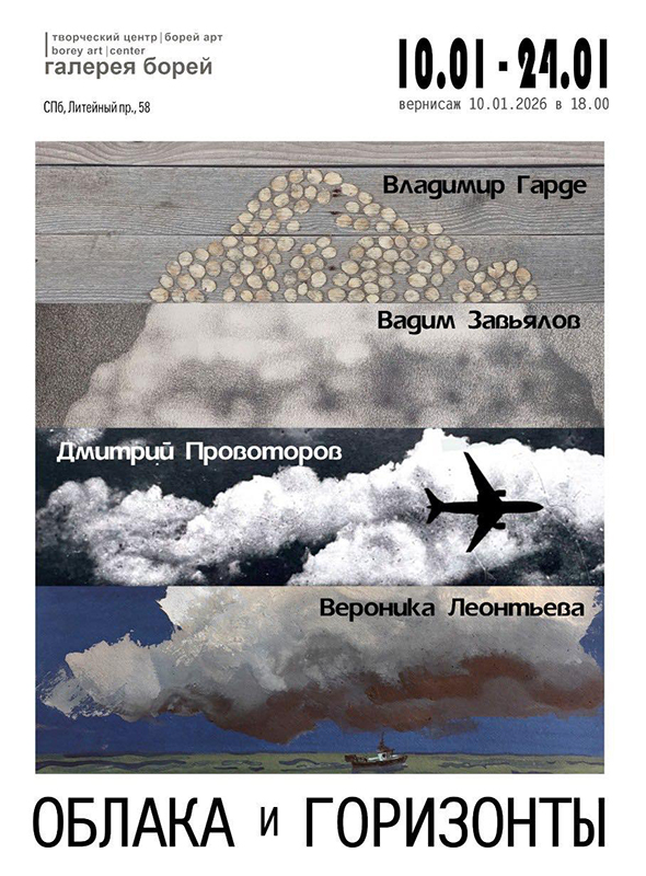 Владимир Гарде, Вадим Завьялов, Дмитрий Проворотов, Вероника Леонтьева
