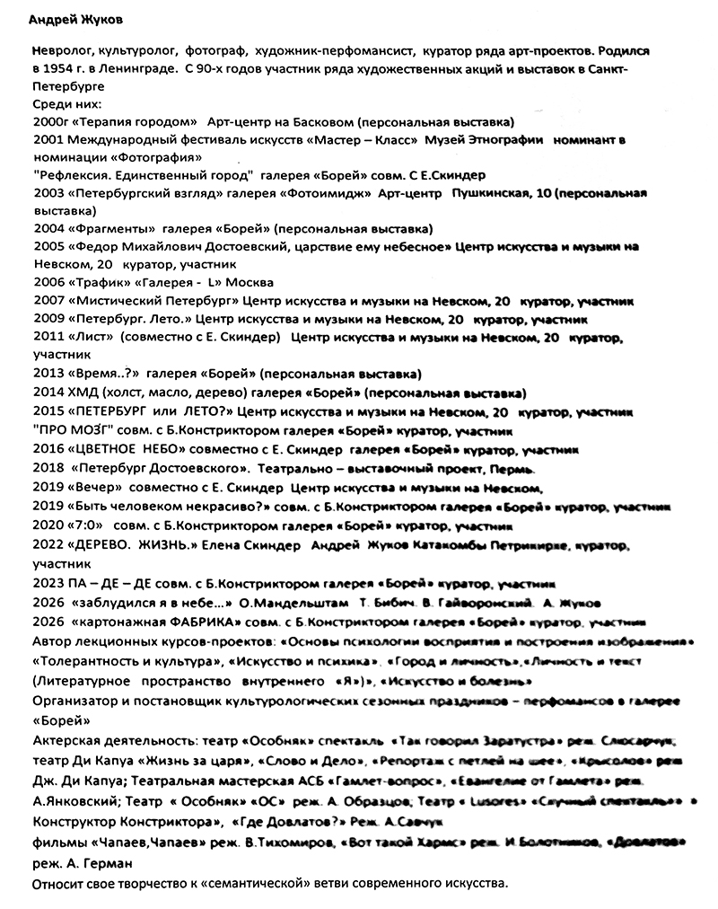 Андрей Жуков