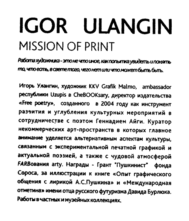 Игорь Улангин