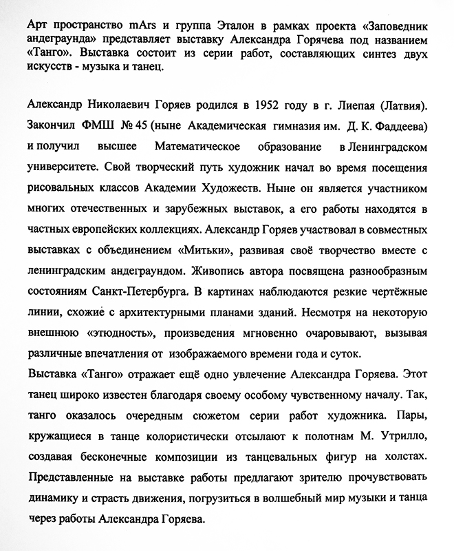 Александр Горяев