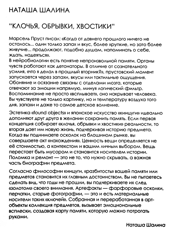 Наташа Шалина