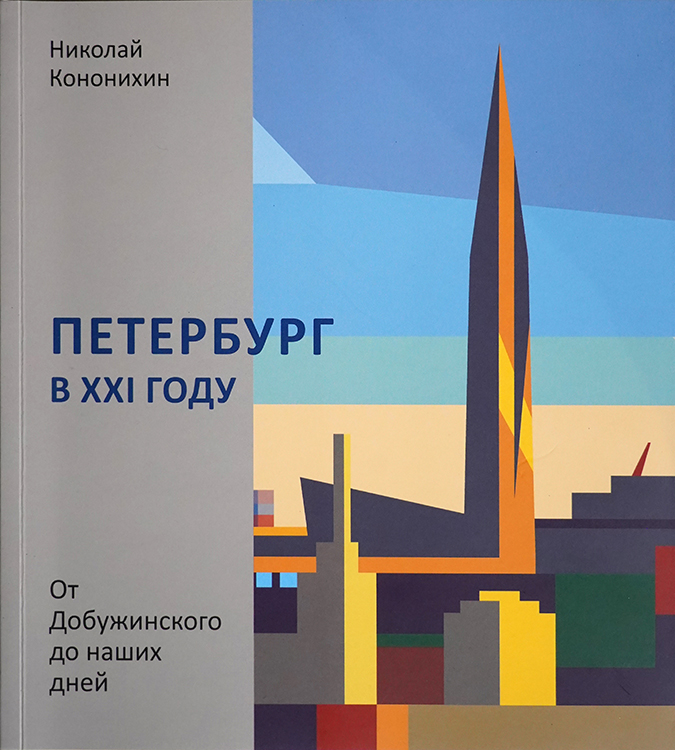 Николай Кононихин