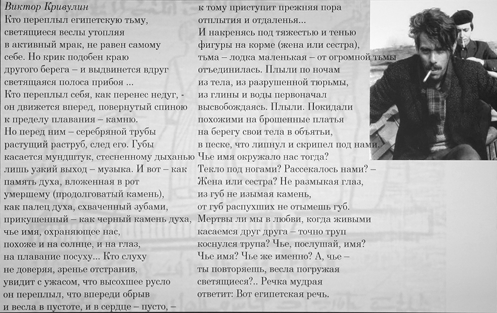 Виктор Кривулин