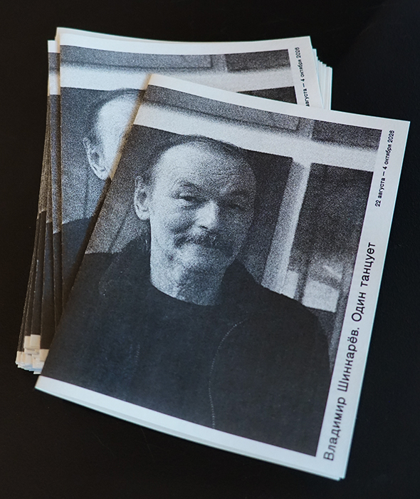 Владимир Шинкарёв