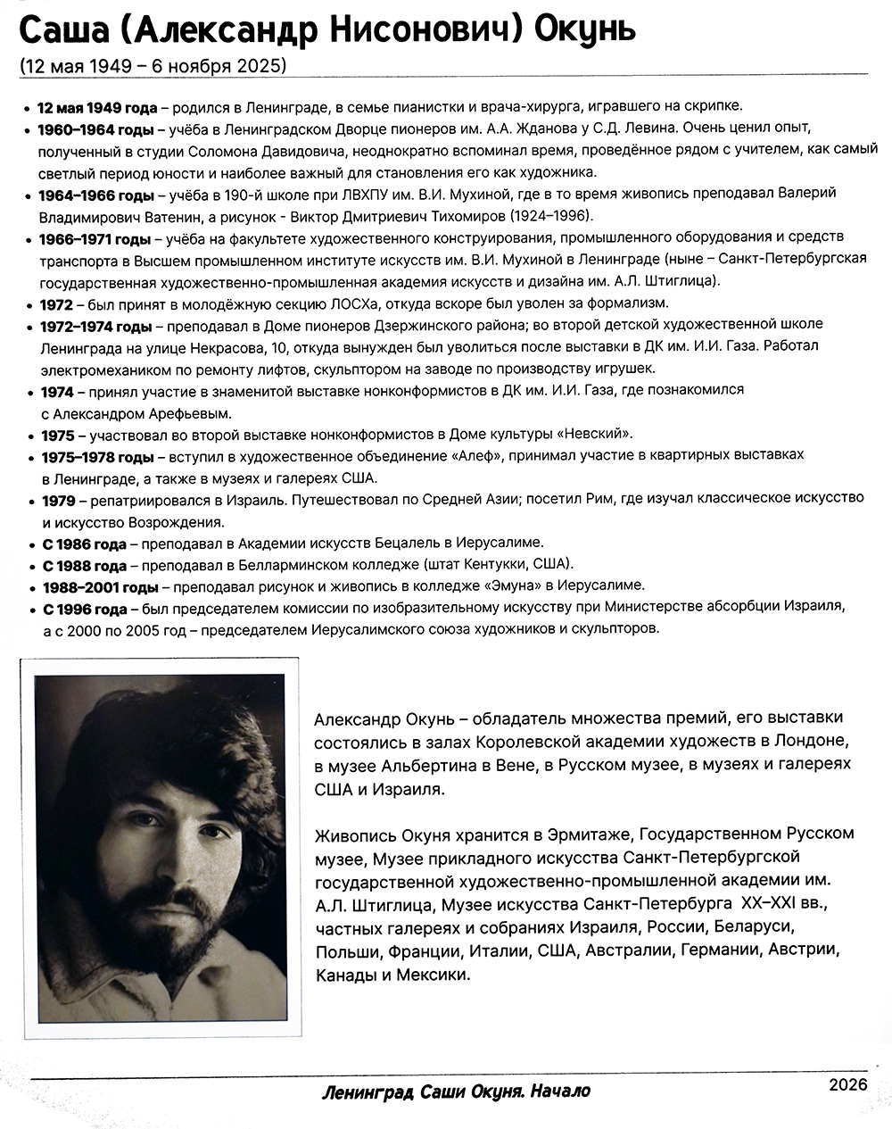 Саша Окунь