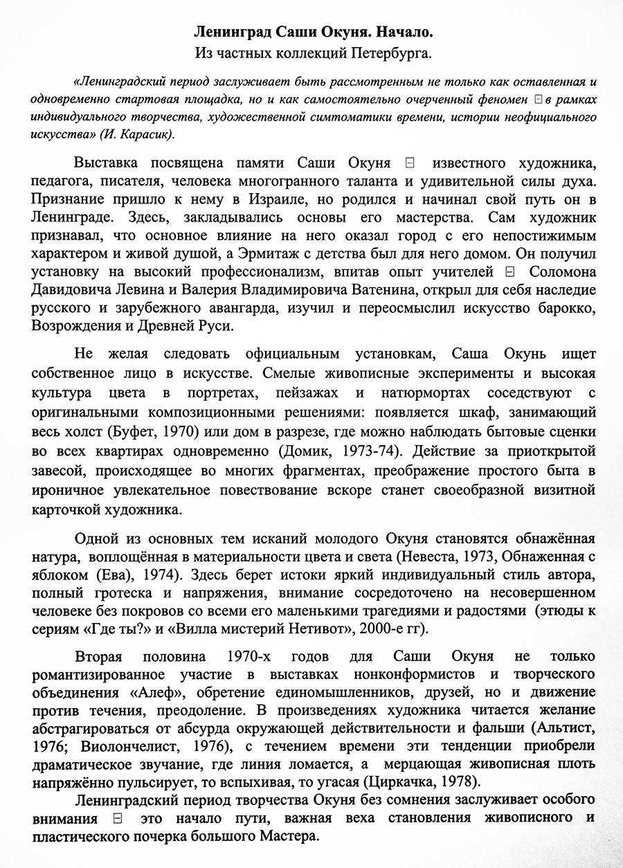 Саша Окунь