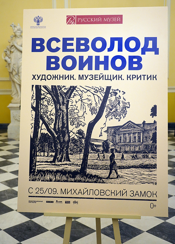 Всеволод Воинов