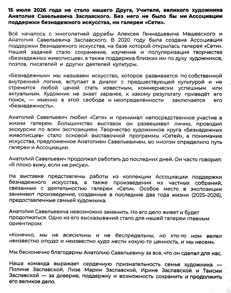 Анатолий Заславский