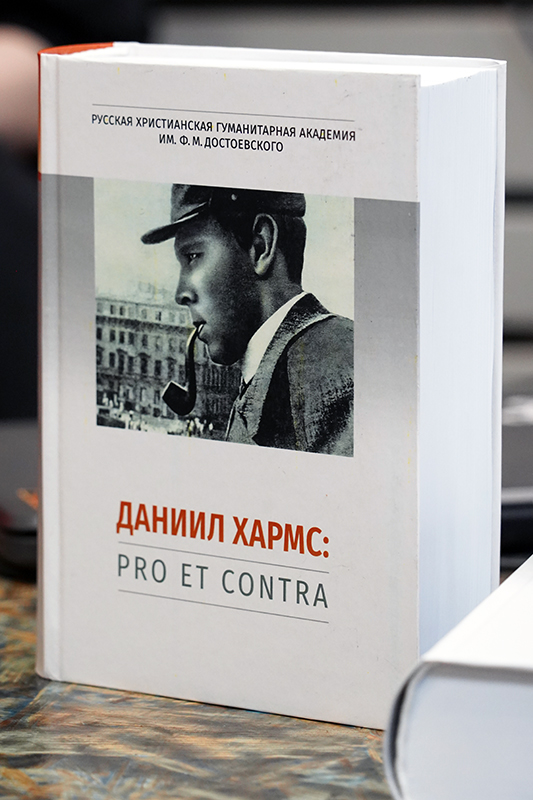 Даниил Хармс